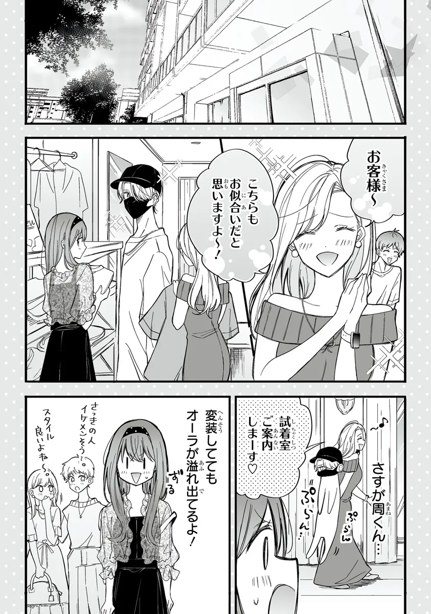 乙女ゲーの推しが逆トリップしてきた話。 第7話 - Page 8