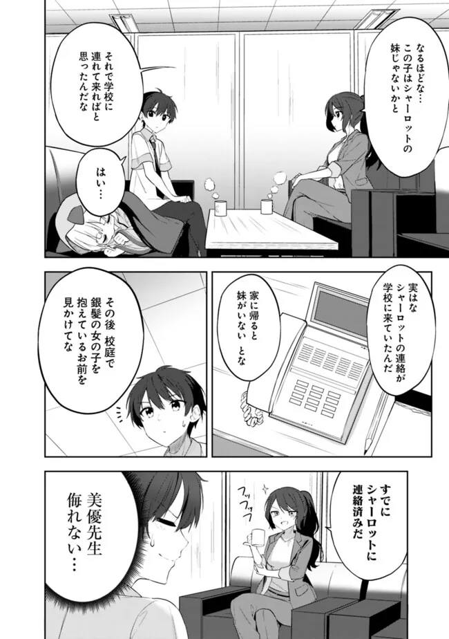 迷子になっていた幼女を助けたら、お隣に住む美少女留学生が家に遊びに来るようになった件について 第1話 - Page 40