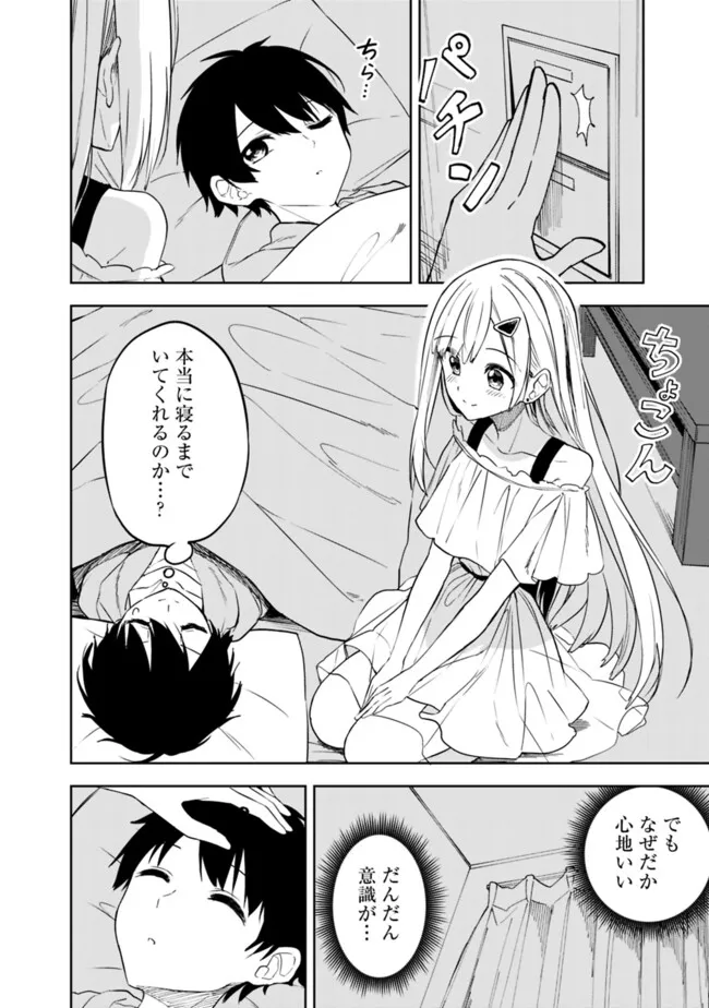 迷子になっていた幼女を助けたら、お隣に住む美少女留学生が家に遊びに来るようになった件について 第10話 - Page 12