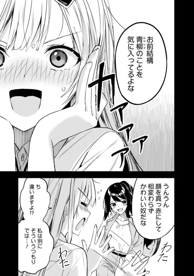 迷子になっていた幼女を助けたら、お隣に住む美少女留学生が家に遊びに来るようになった件について 第10話 - Page 21