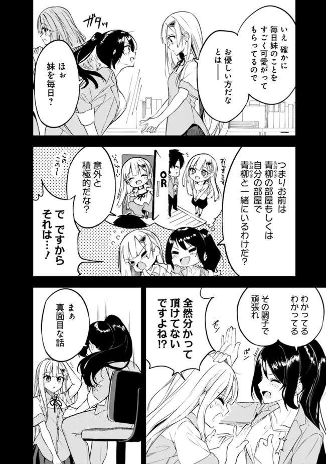 迷子になっていた幼女を助けたら、お隣に住む美少女留学生が家に遊びに来るようになった件について 第10話 - Page 22