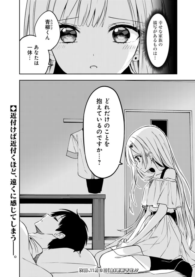 迷子になっていた幼女を助けたら、お隣に住む美少女留学生が家に遊びに来るようになった件について 第10話 - Page 26