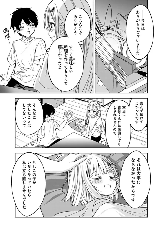 迷子になっていた幼女を助けたら、お隣に住む美少女留学生が家に遊びに来るようになった件について 第4話 - Page 11