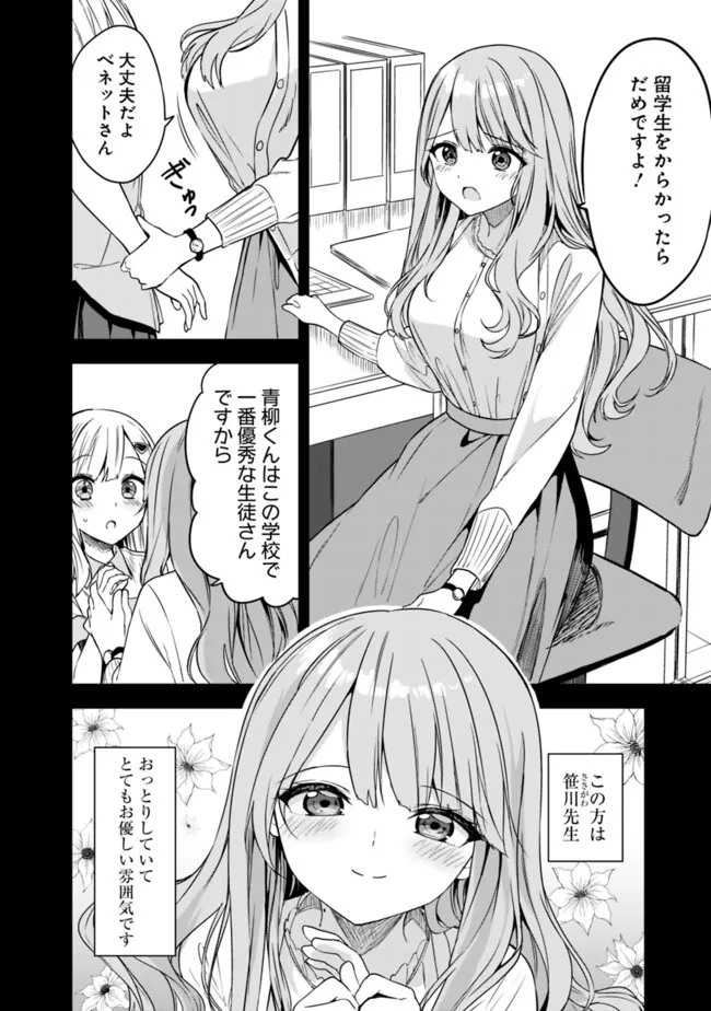 迷子になっていた幼女を助けたら、お隣に住む美少女留学生が家に遊びに来るようになった件について 第5話 - Page 6