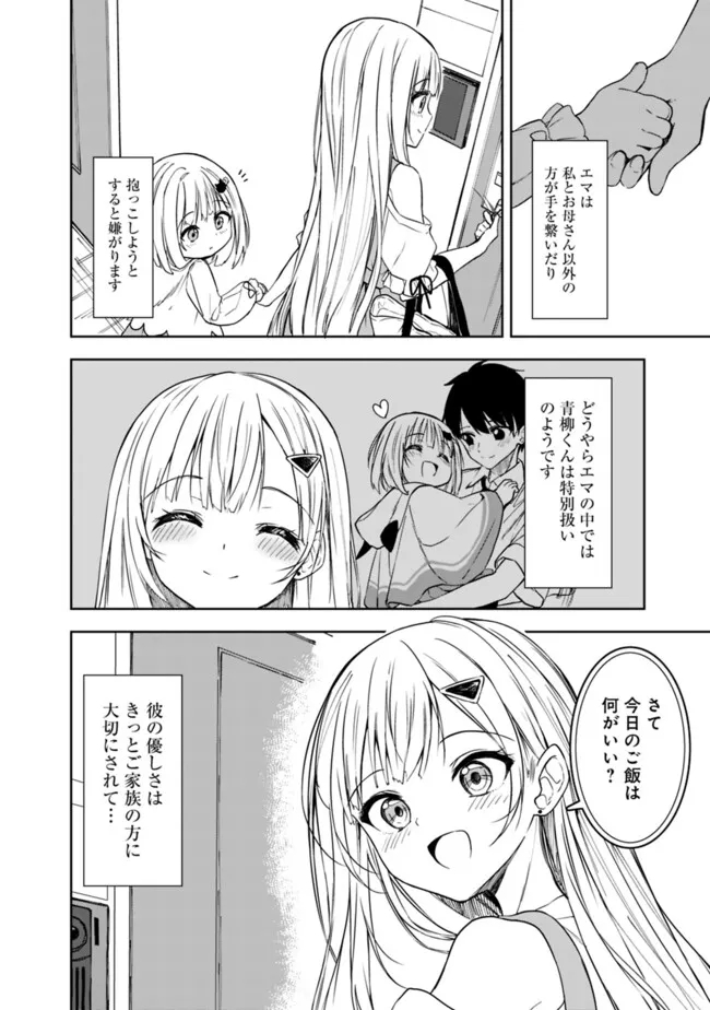 迷子になっていた幼女を助けたら、お隣に住む美少女留学生が家に遊びに来るようになった件について 第6話 - Page 18