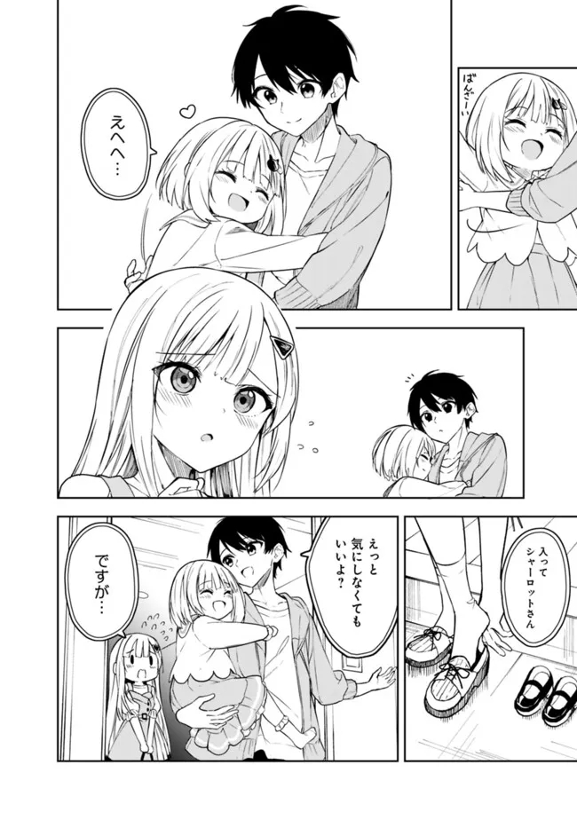 迷子になっていた幼女を助けたら、お隣に住む美少女留学生が家に遊びに来るようになった件について 第7話 - Page 2