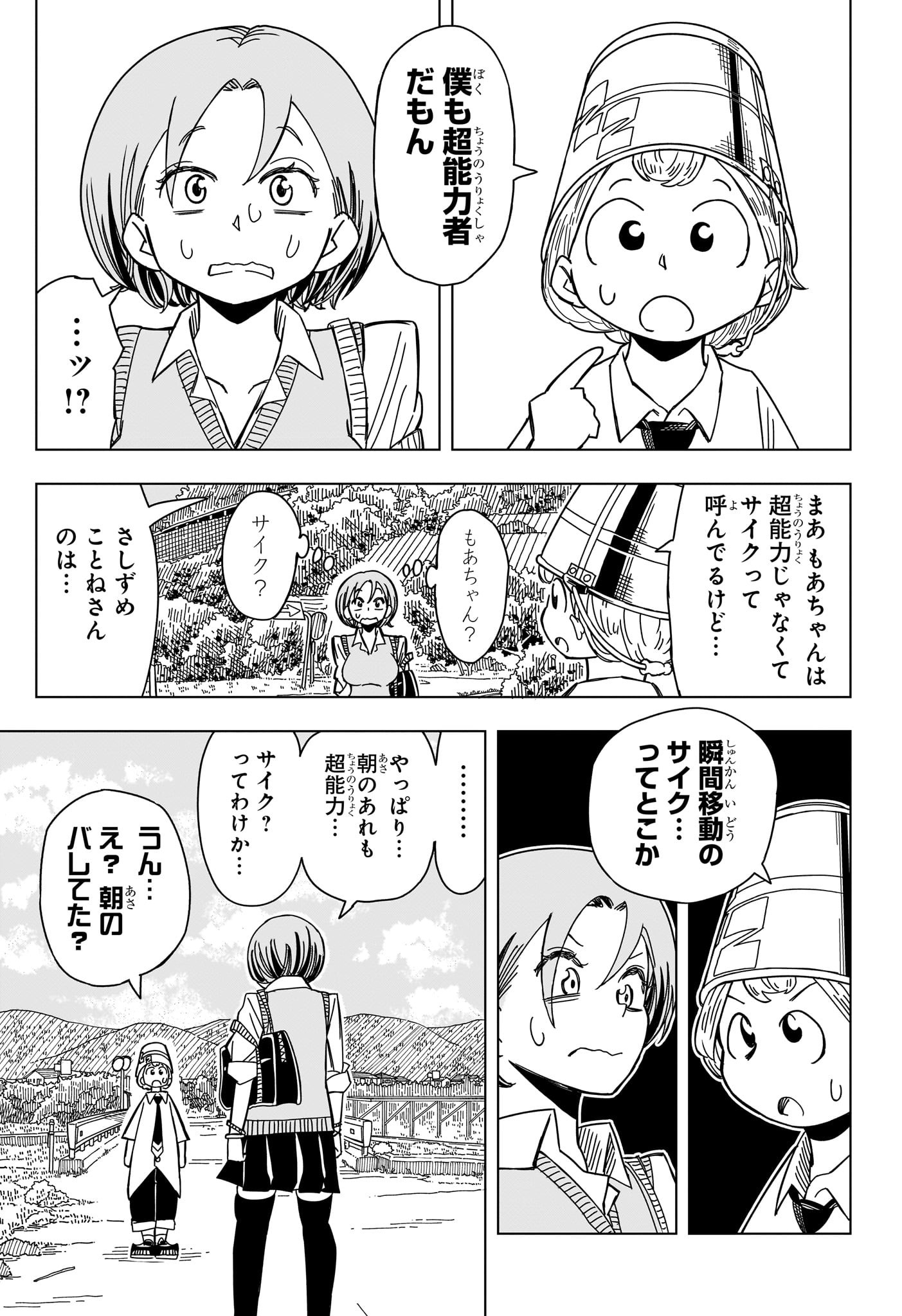 さいくるびより 第1話 - Page 24