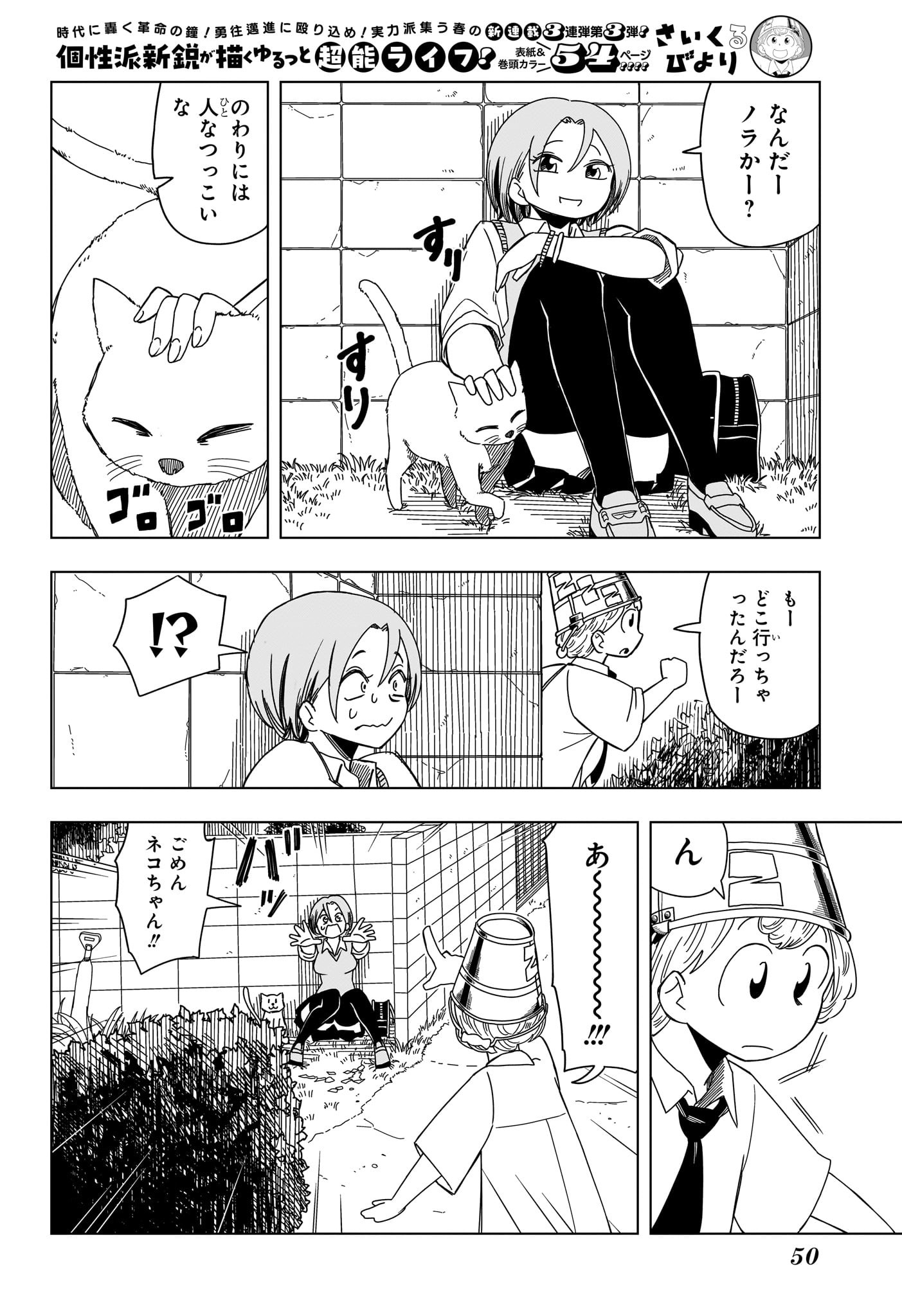 さいくるびより 第1話 - Page 31