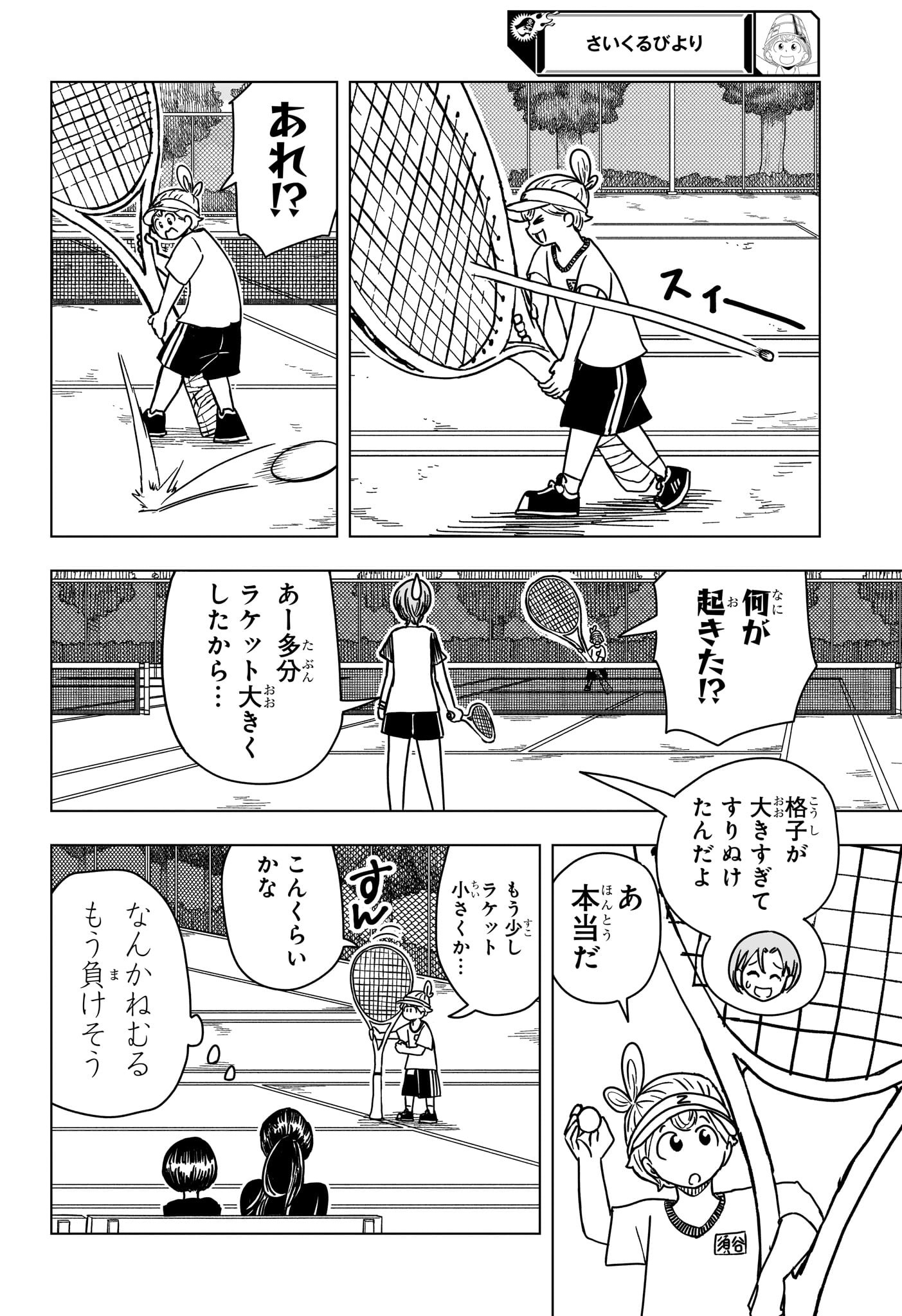 さいくるびより 第10話 - Page 8