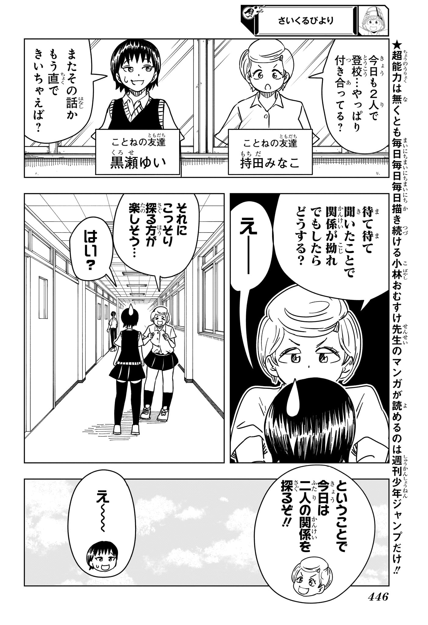 さいくるびより 第11話 - Page 2