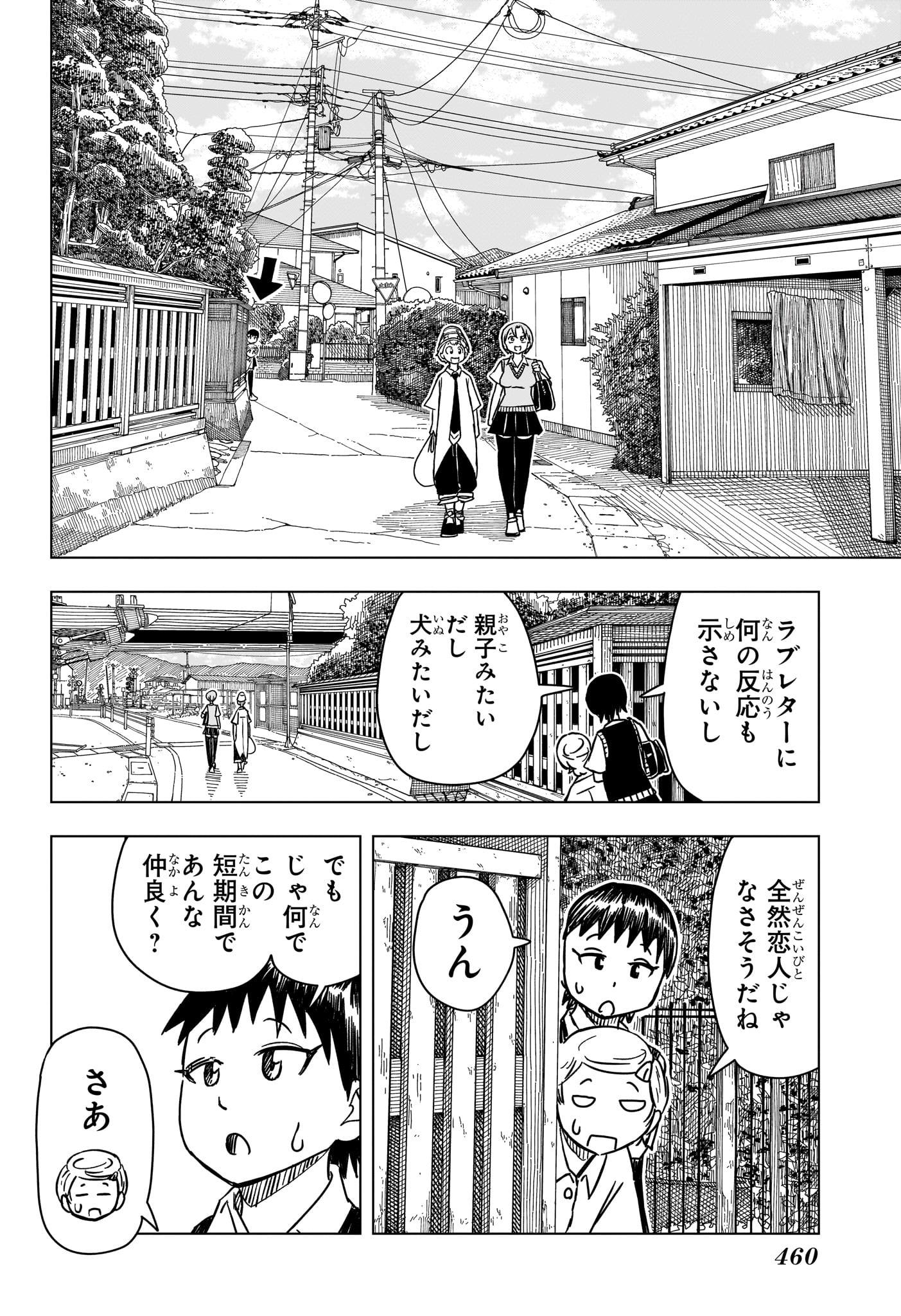 さいくるびより 第11話 - Page 16