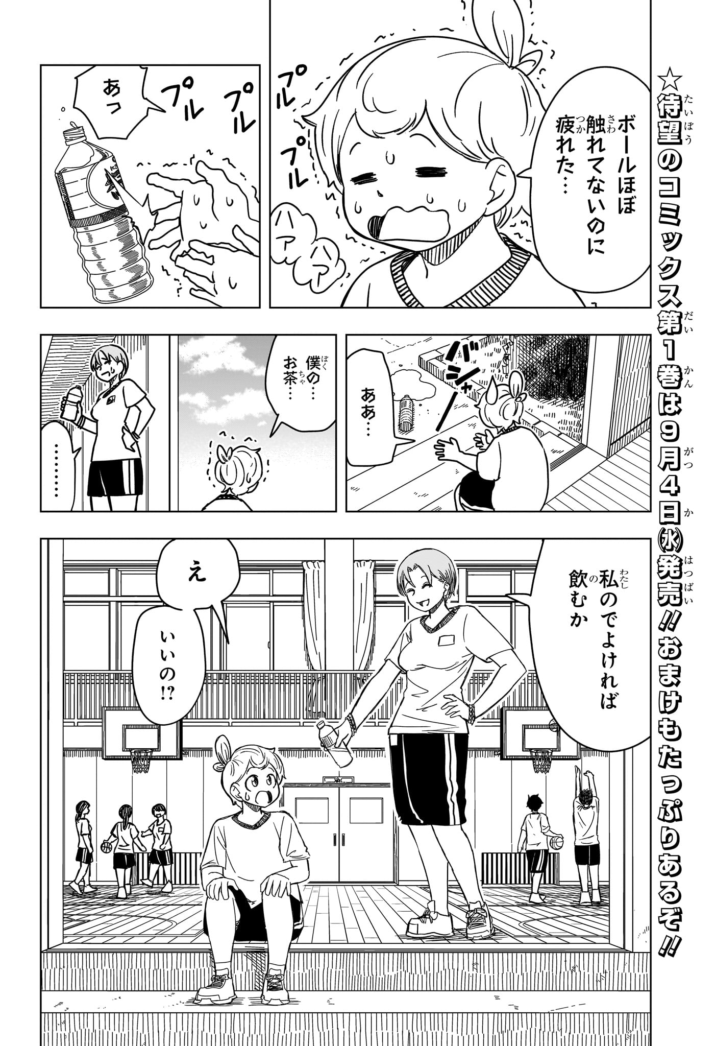 さいくるびより 第11話 - Page 8