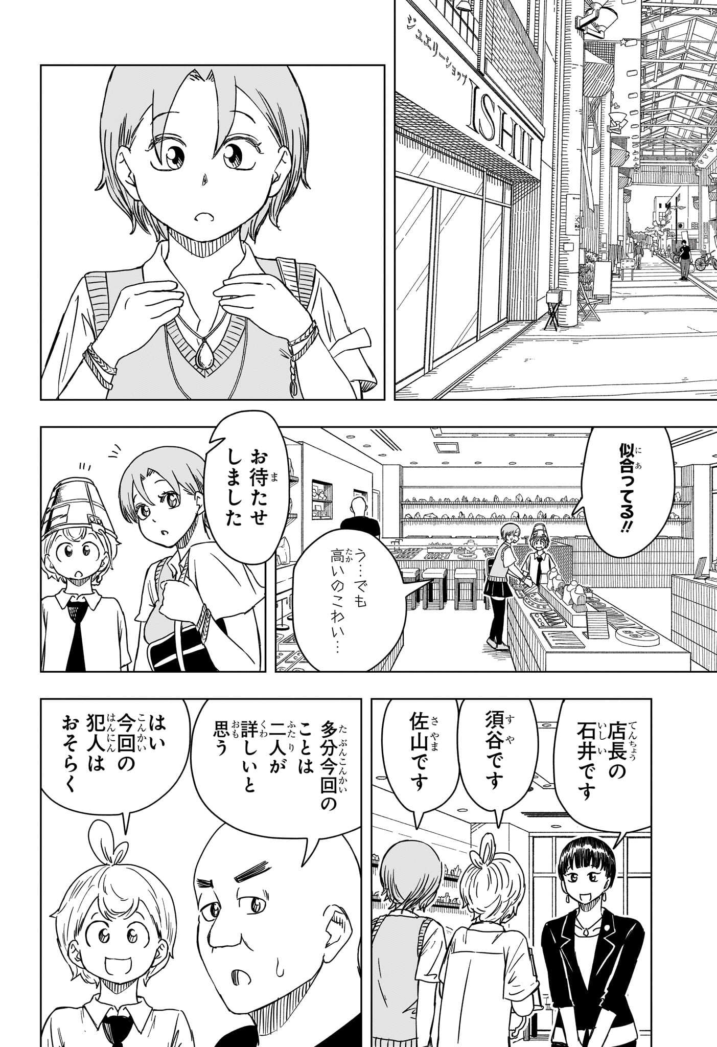 さいくるびより 第13話 - Page 4