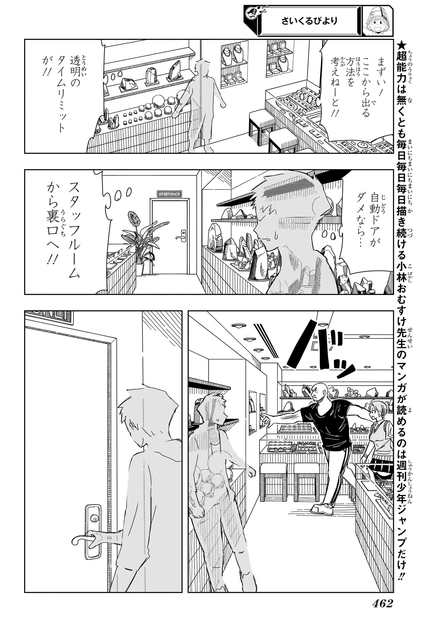 さいくるびより 第14話 - Page 2