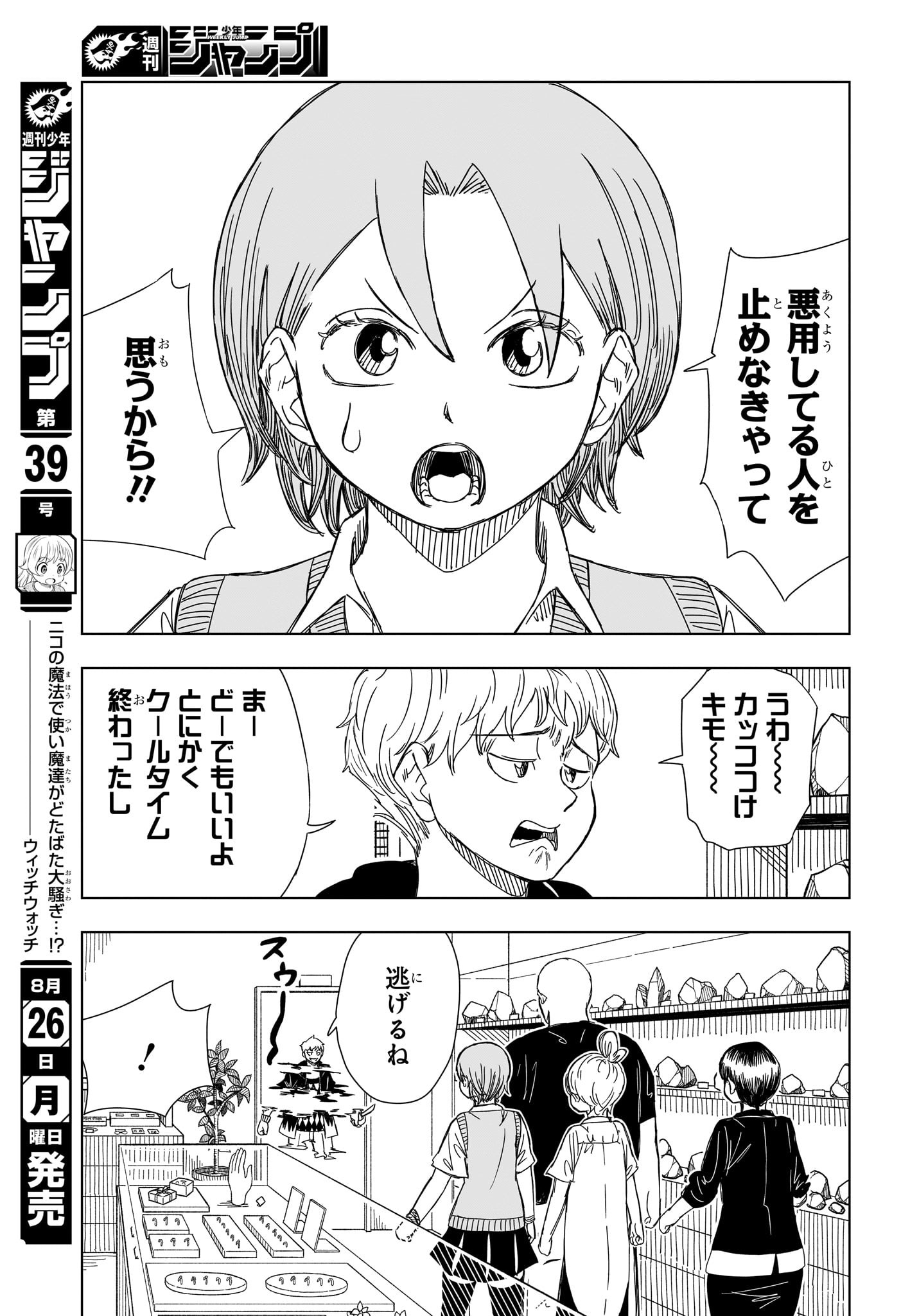 さいくるびより 第14話 - Page 9