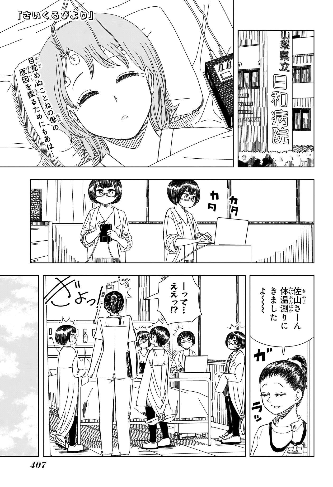 さいくるびより 第15話 - Page 1