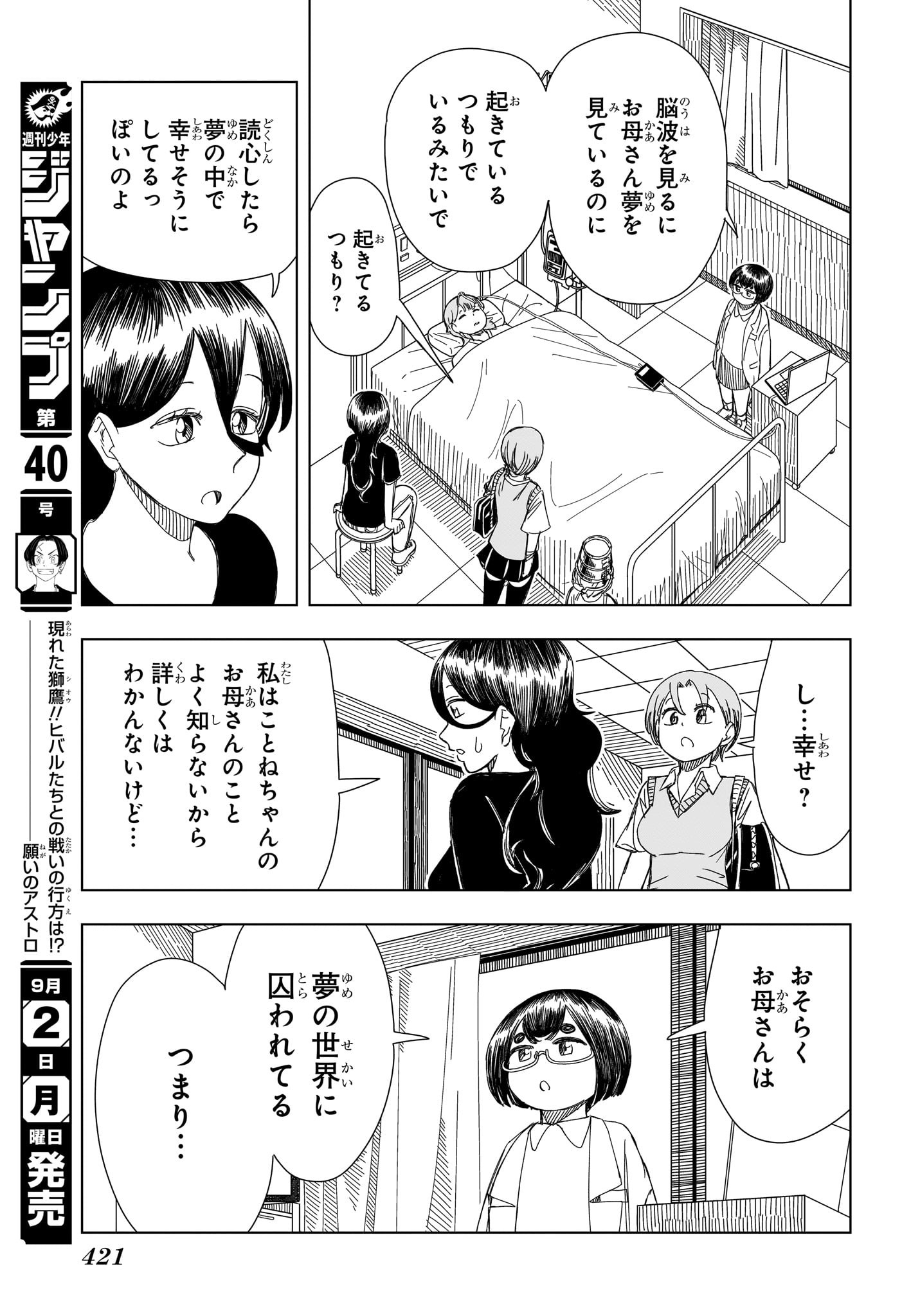 さいくるびより 第15話 - Page 15