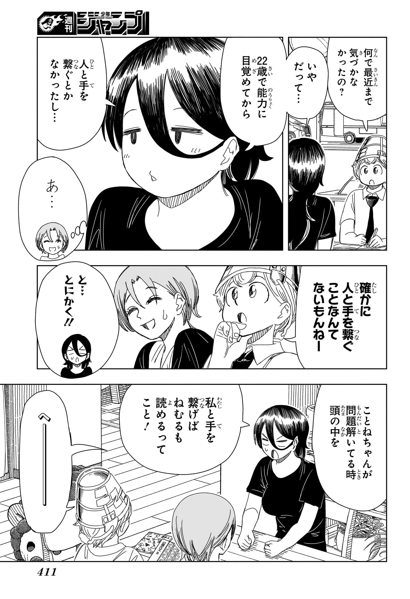 さいくるびより 第15話 - Page 5