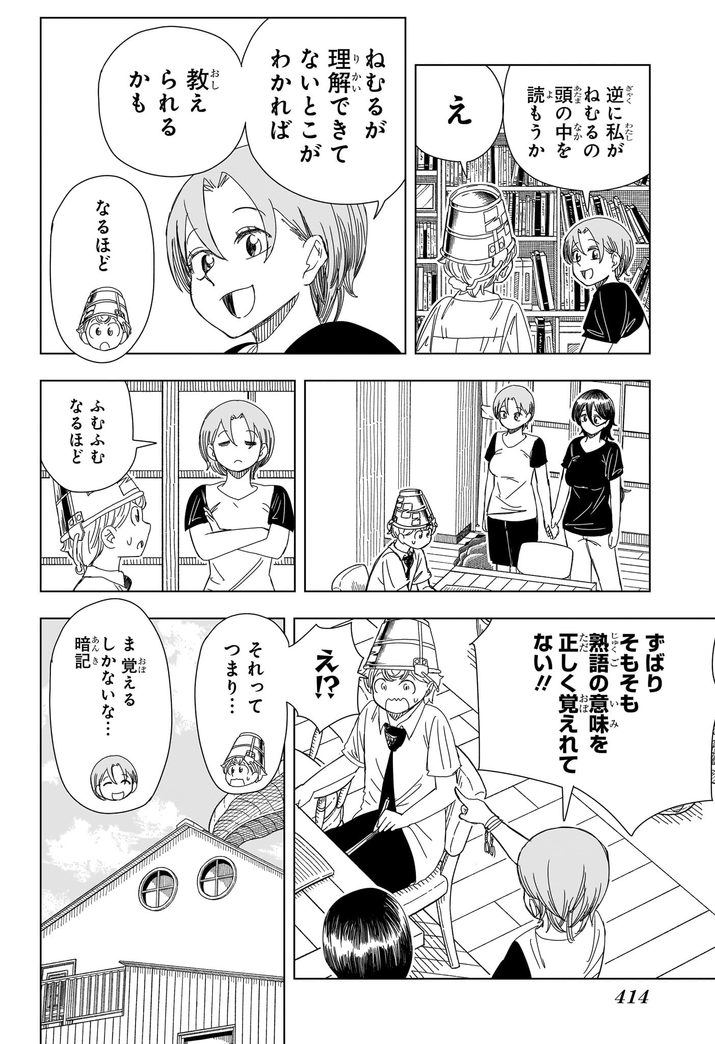 さいくるびより 第15話 - Page 8