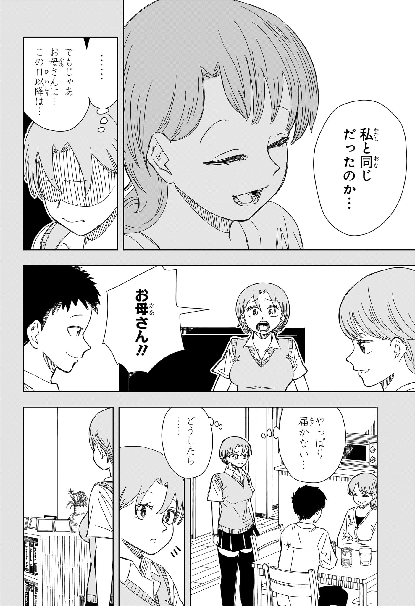 さいくるびより 第16話 - Page 14