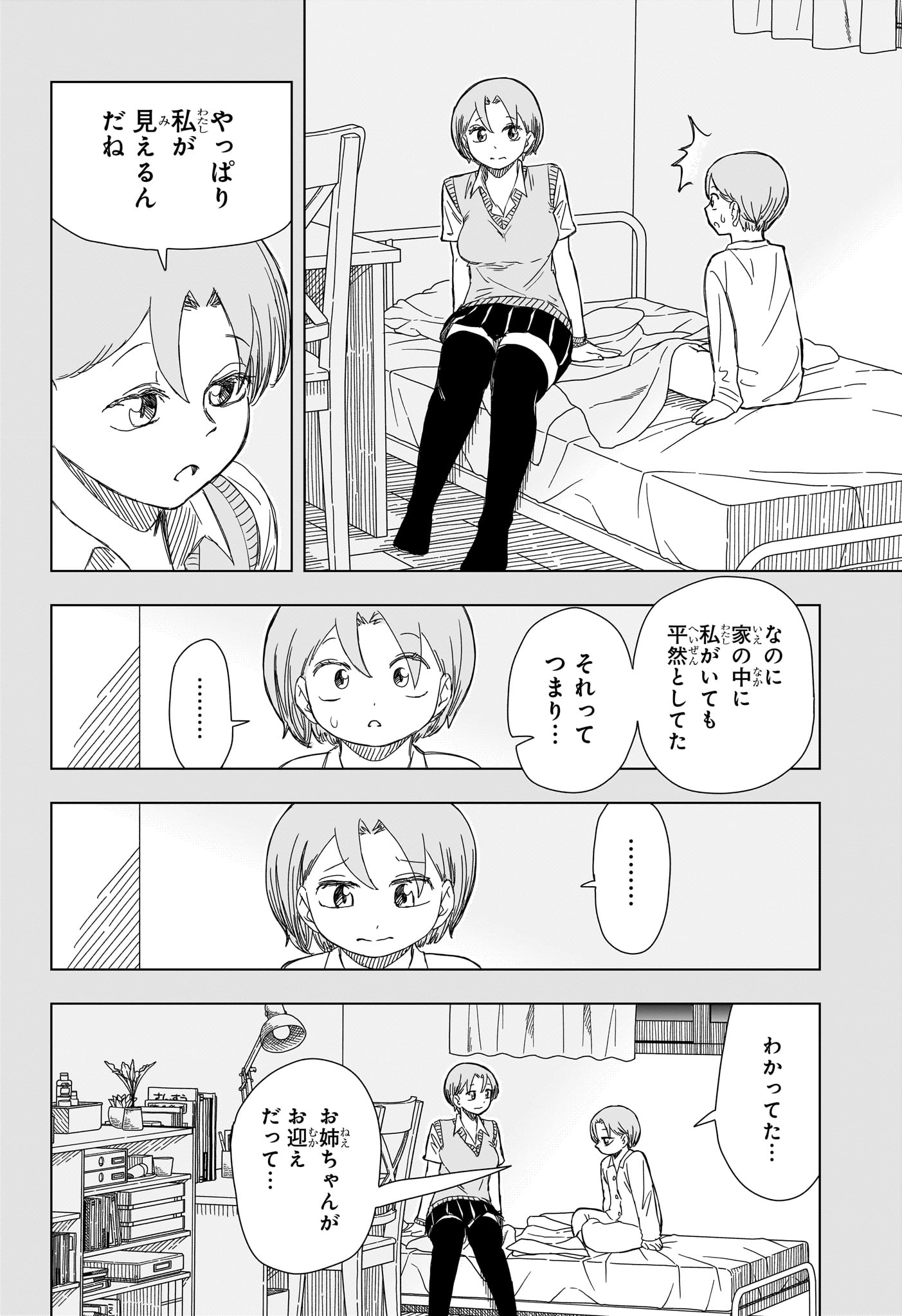 さいくるびより 第16話 - Page 16