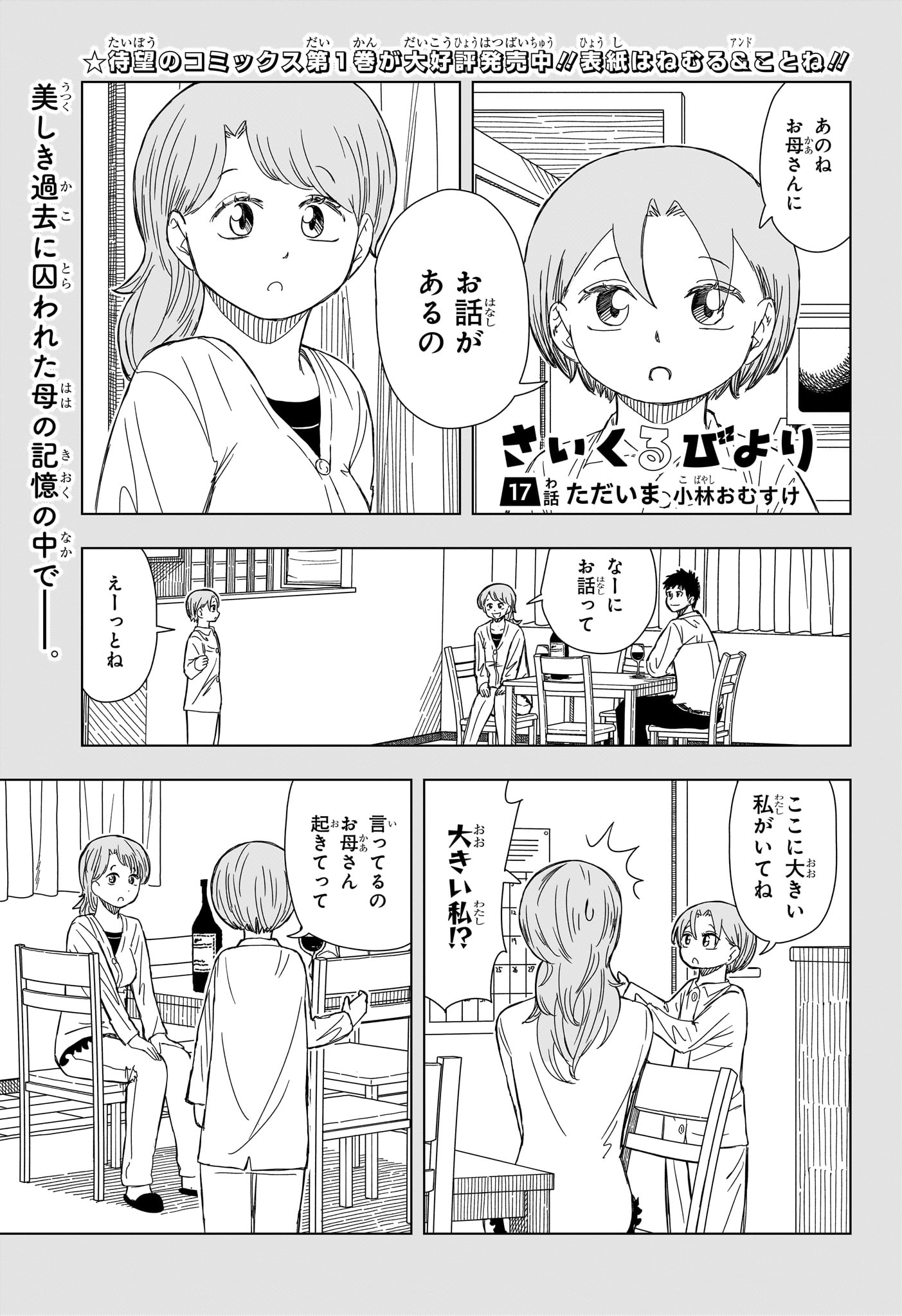 さいくるびより 第17話 - Page 1