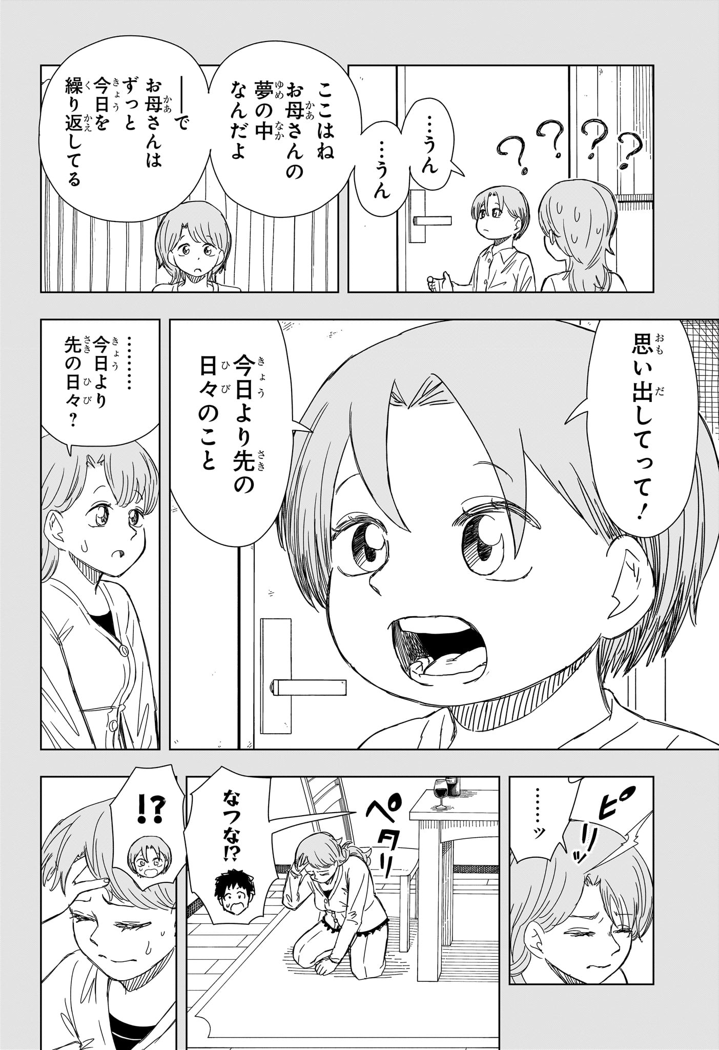 さいくるびより 第17話 - Page 2