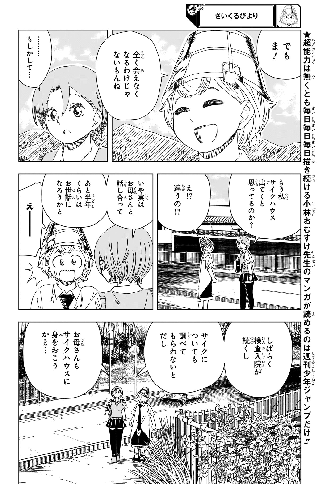 さいくるびより 第17話 - Page 14