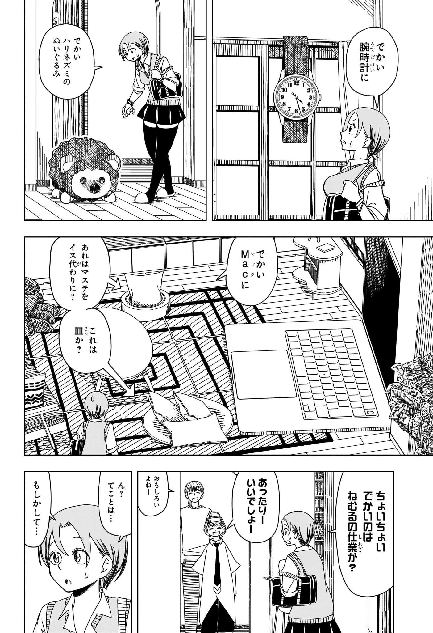 さいくるびより 第2話 - Page 8