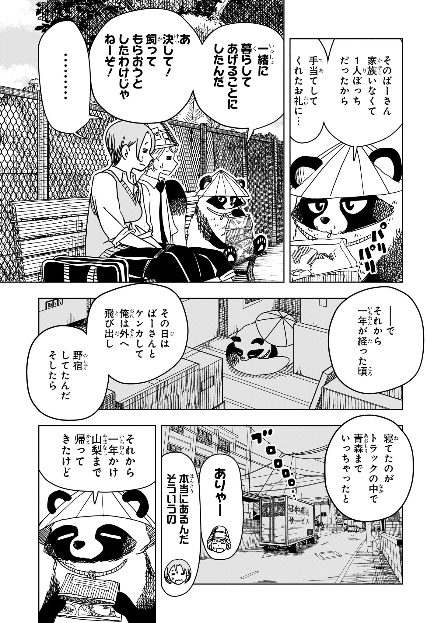 さいくるびより 第9話 - Page 5