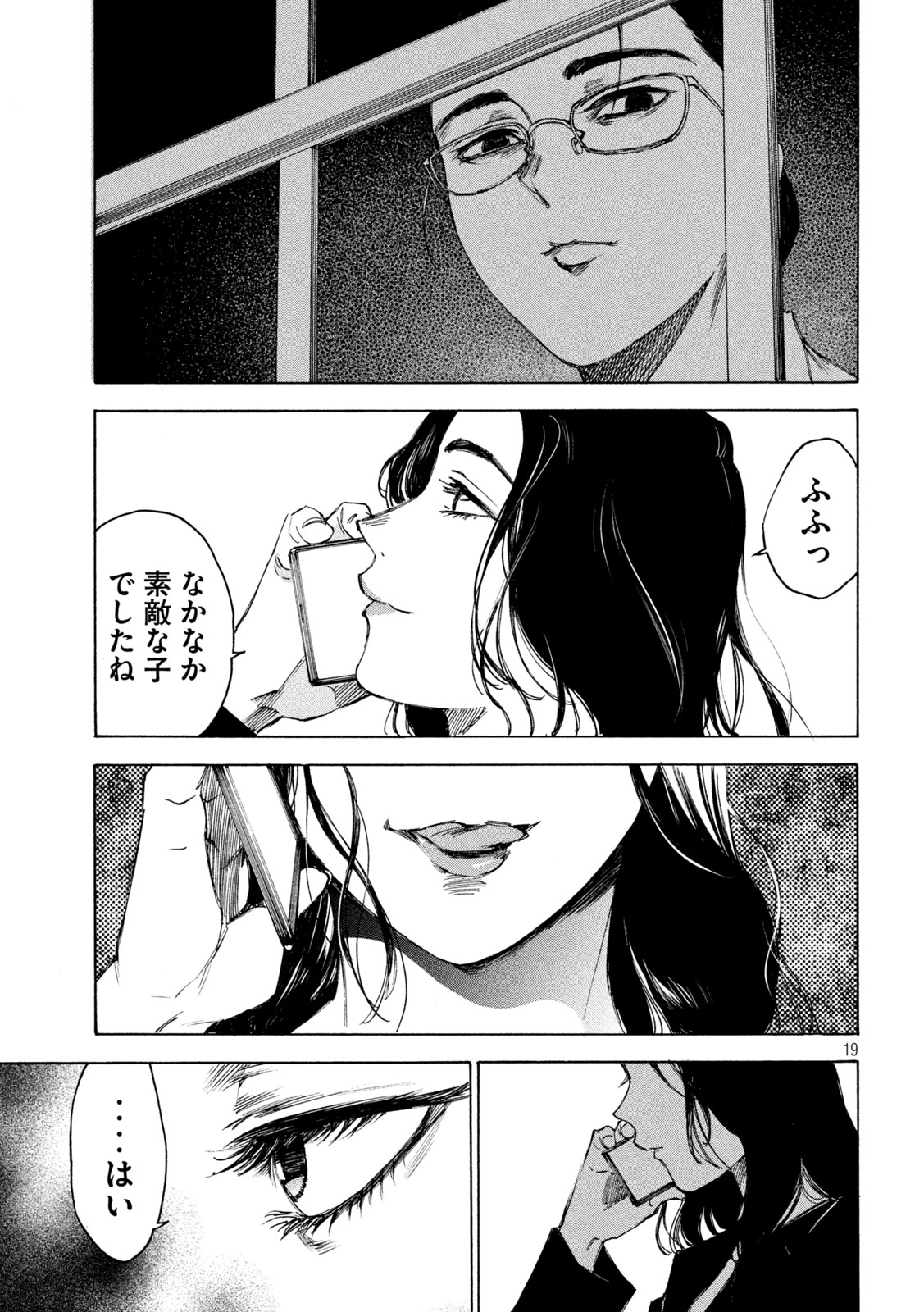 シガンバナ 第13話 - Page 19