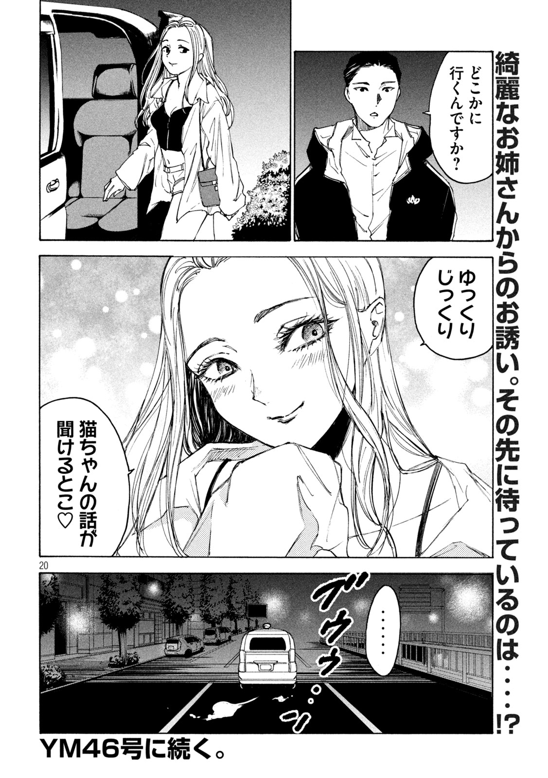 シガンバナ 第16話 - Page 20