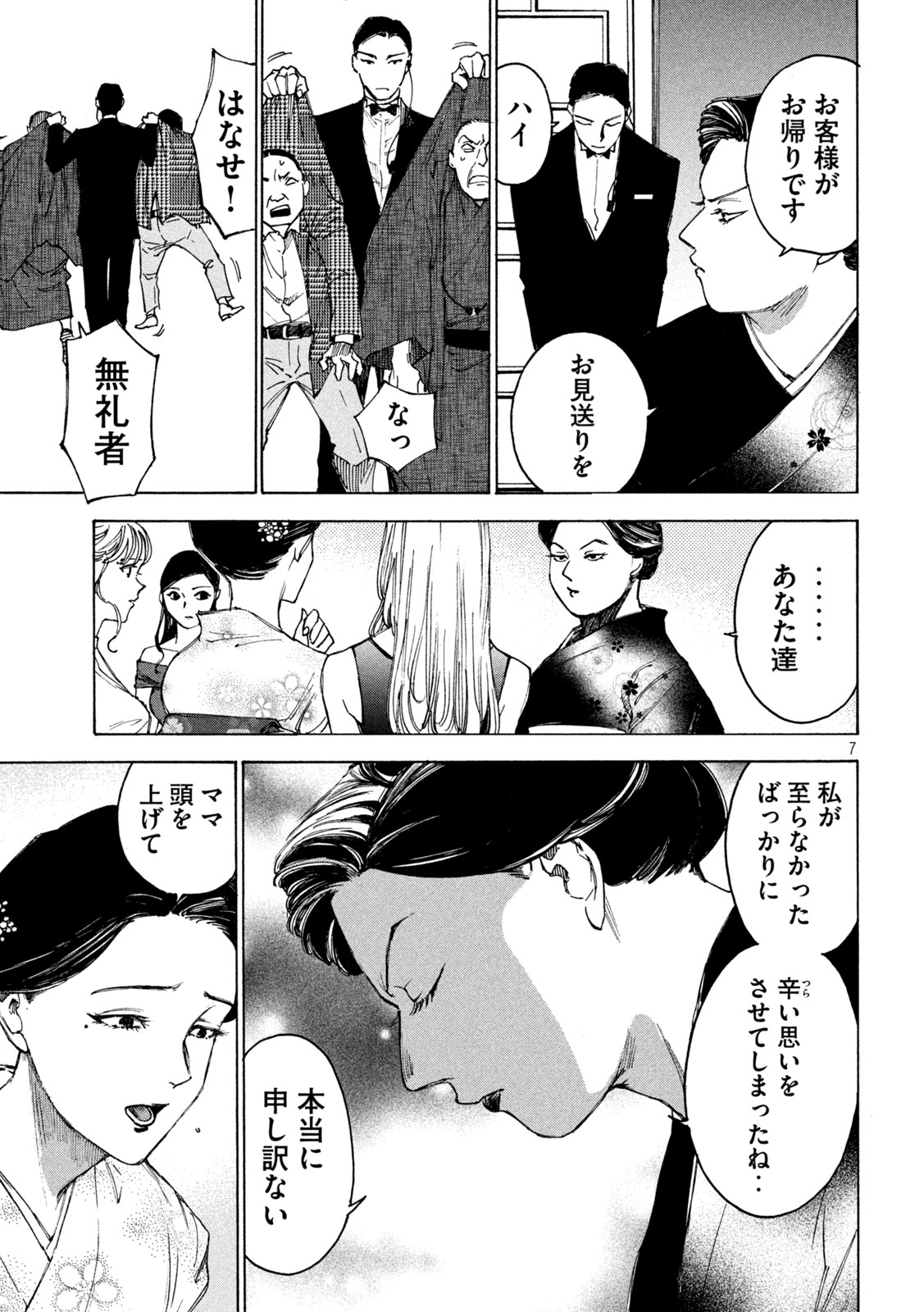 シガンバナ 第16話 - Page 7