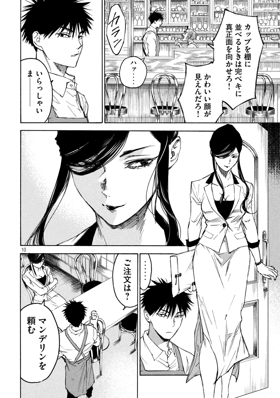 シガンバナ 第6話 - Page 10