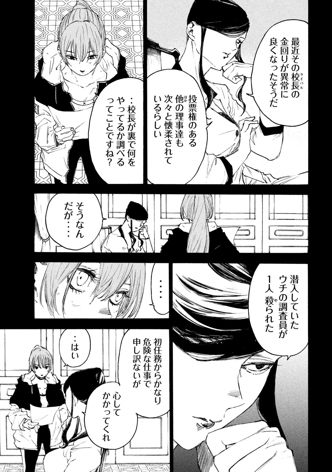 シガンバナ 第7話 - Page 11