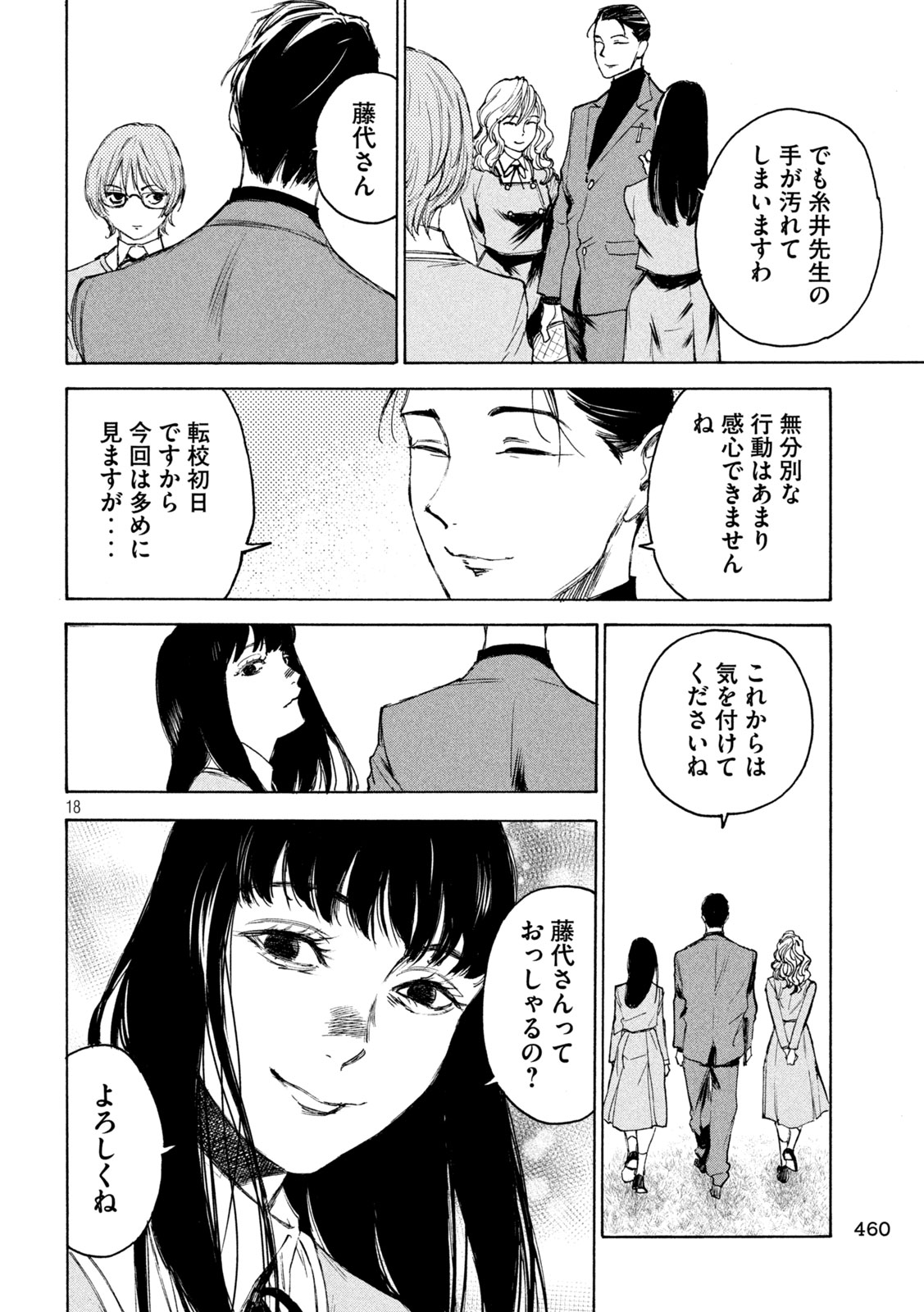 シガンバナ 第7話 - Page 18