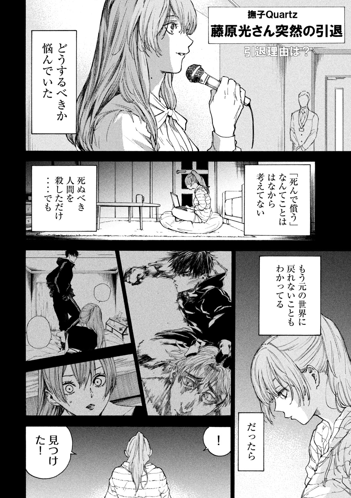 シガンバナ 第7話 - Page 8