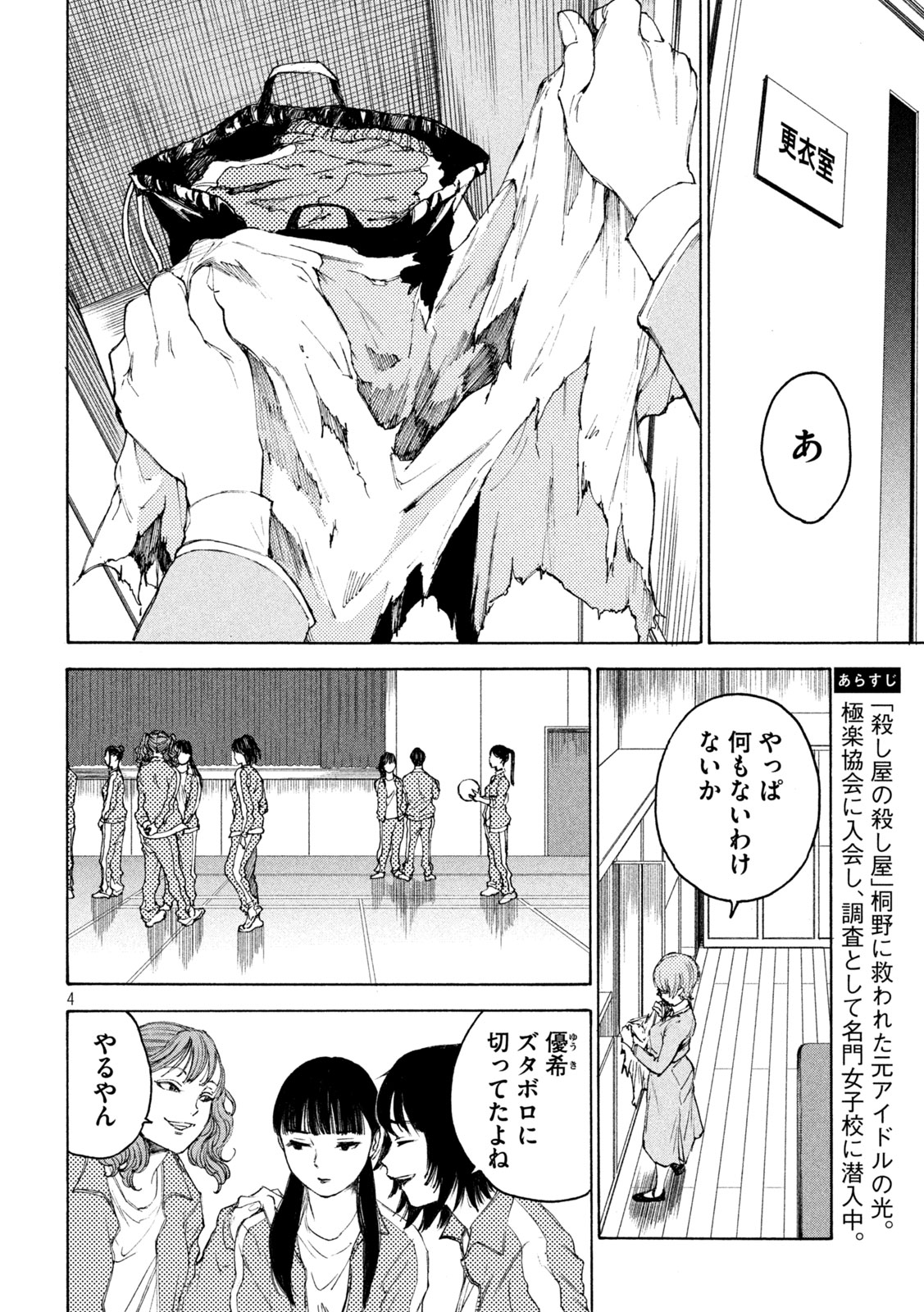 シガンバナ 第8話 - Page 4