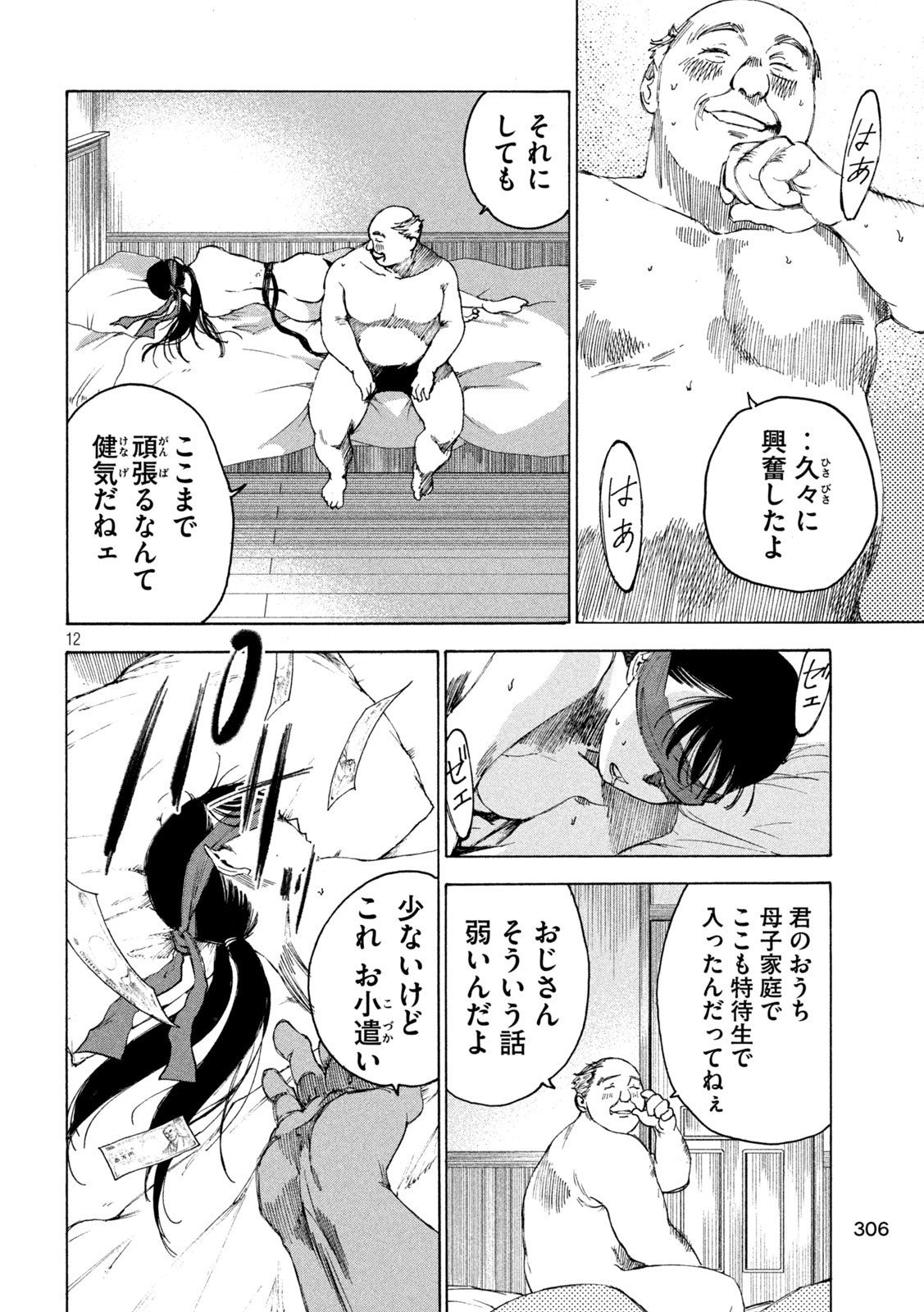 シガンバナ 第9話 - Page 12