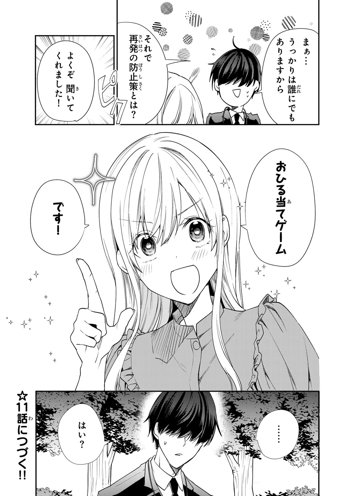 きょうのお昼はなんですか？ 第10.5話 - Page 13