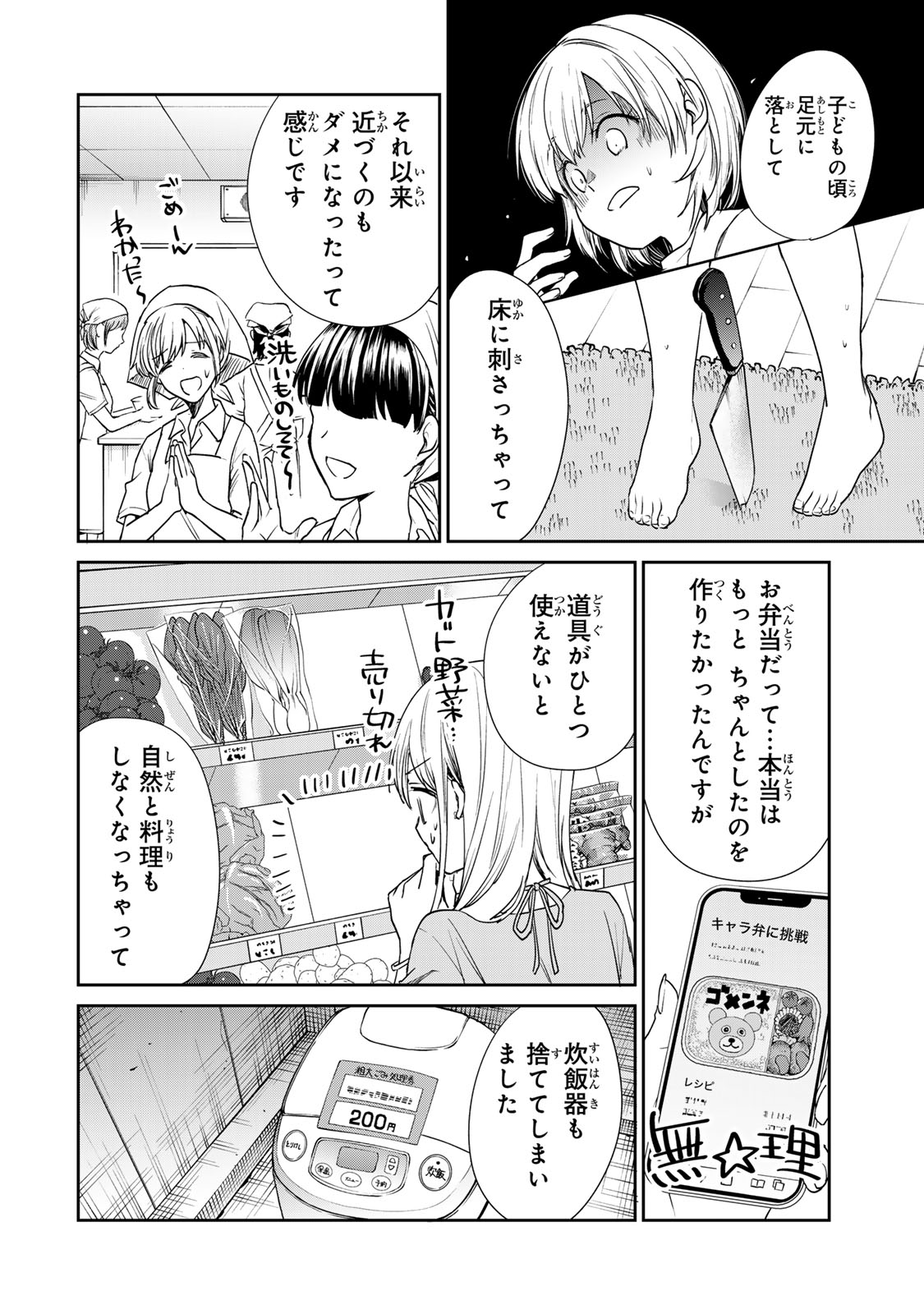 きょうのお昼はなんですか？ 第10.5話 - Page 6