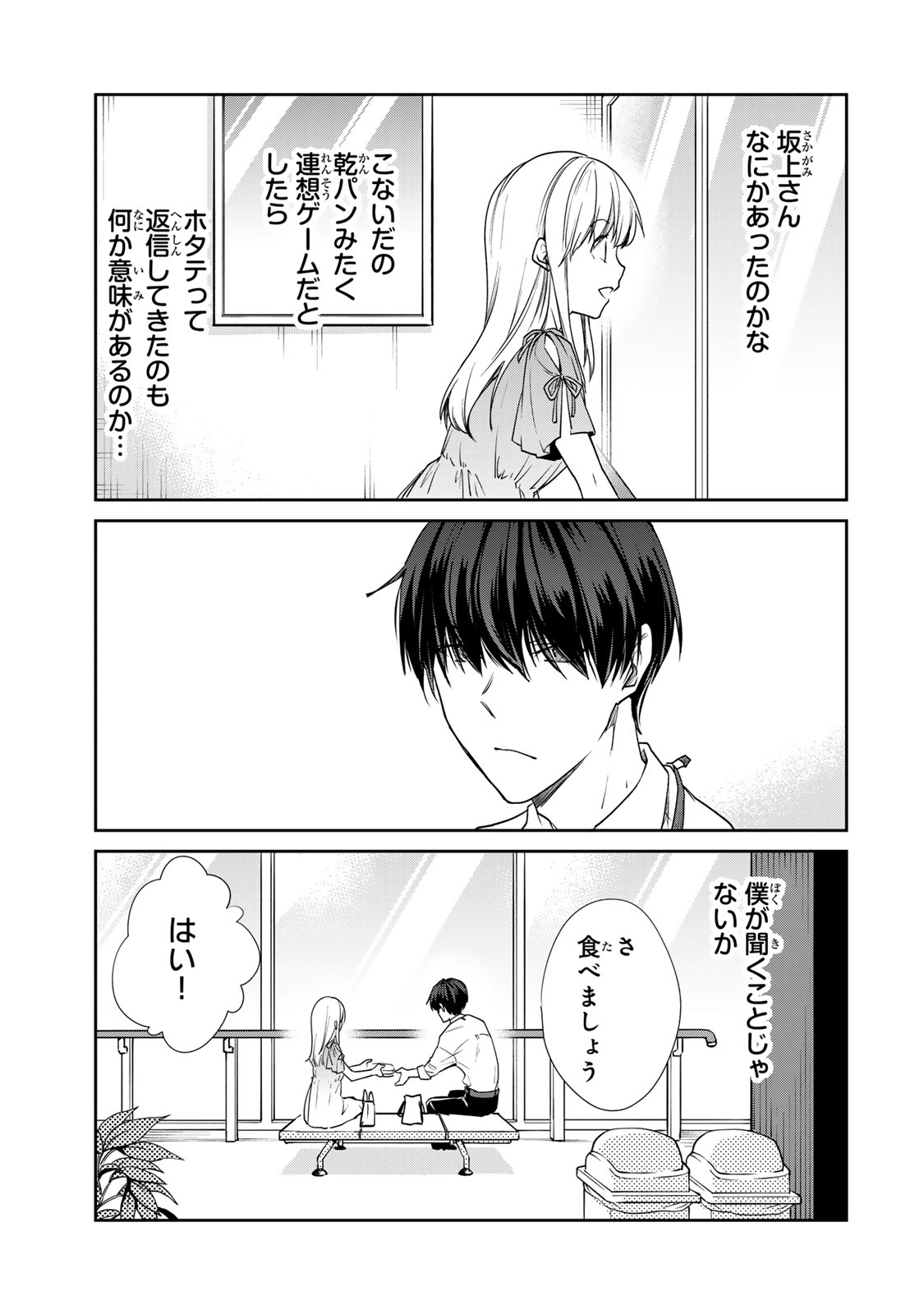 きょうのお昼はなんですか？ 第12.2話 - Page 2