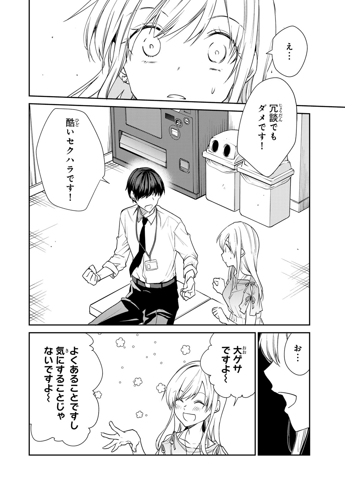 きょうのお昼はなんですか？ 第12.2話 - Page 13