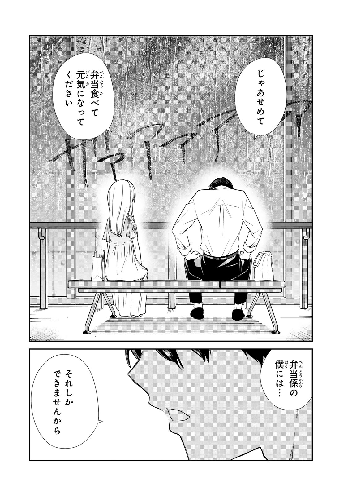 きょうのお昼はなんですか？ 第12.2話 - Page 17