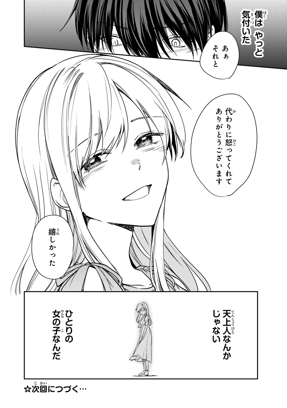 きょうのお昼はなんですか？ 第12.2話 - Page 19