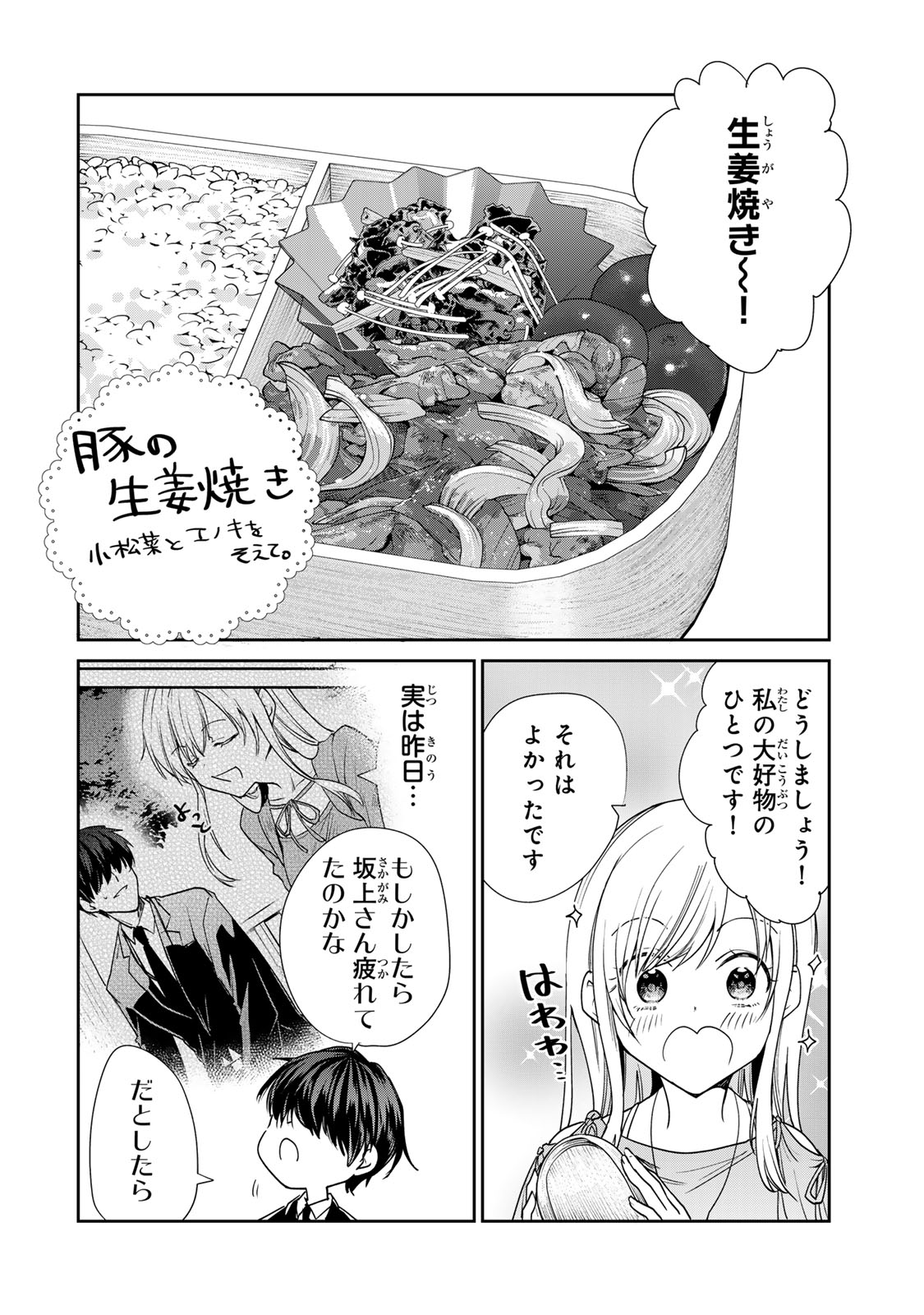 きょうのお昼はなんですか？ 第12.2話 - Page 3