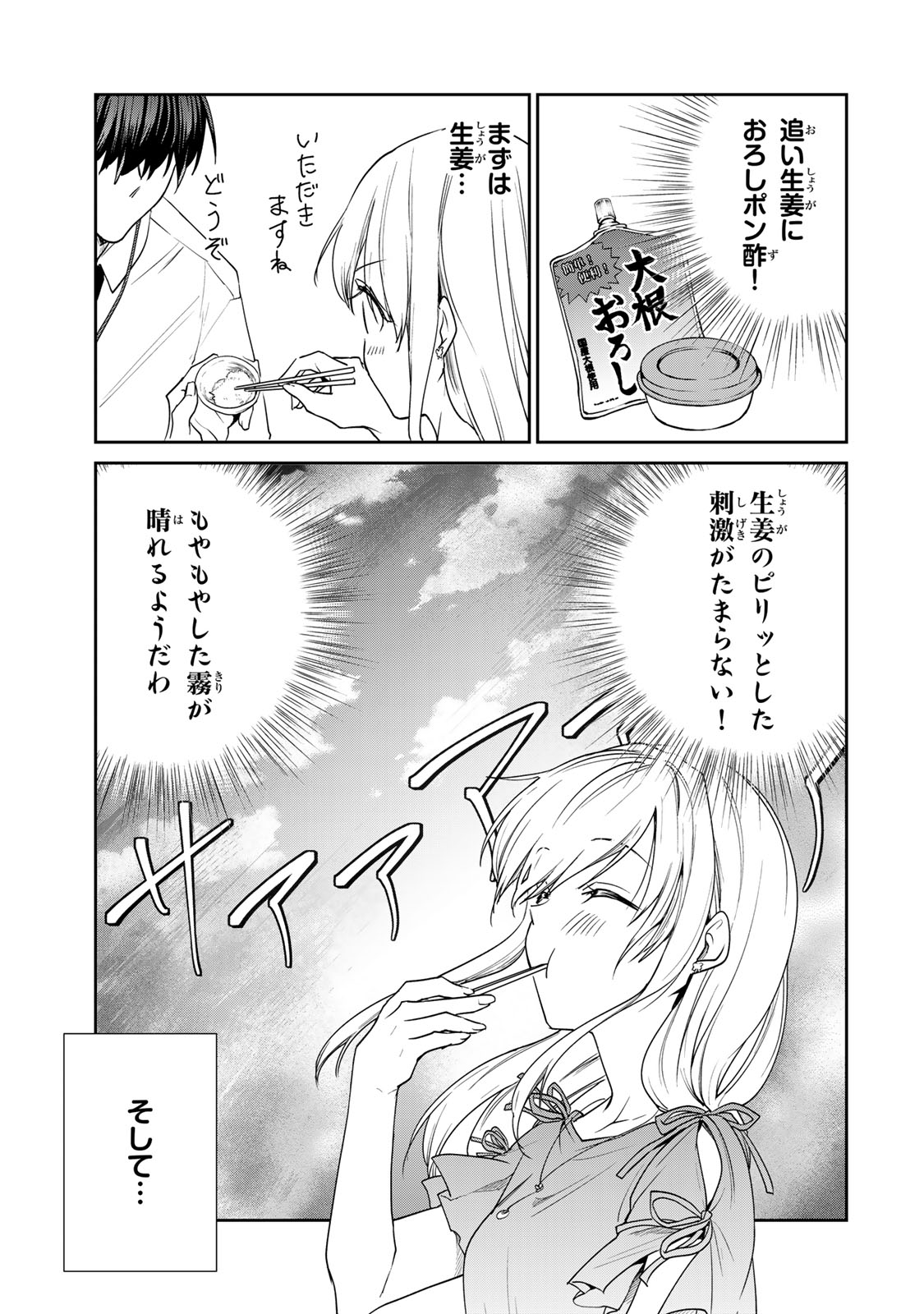 きょうのお昼はなんですか？ 第12.2話 - Page 8