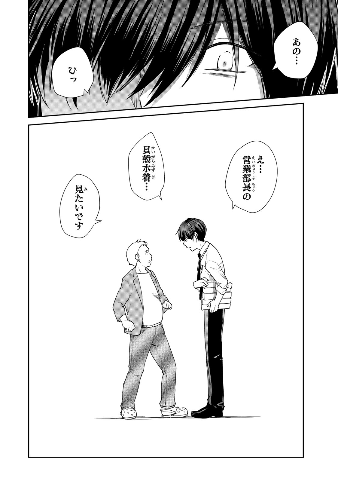 きょうのお昼はなんですか？ 第13話 - Page 12