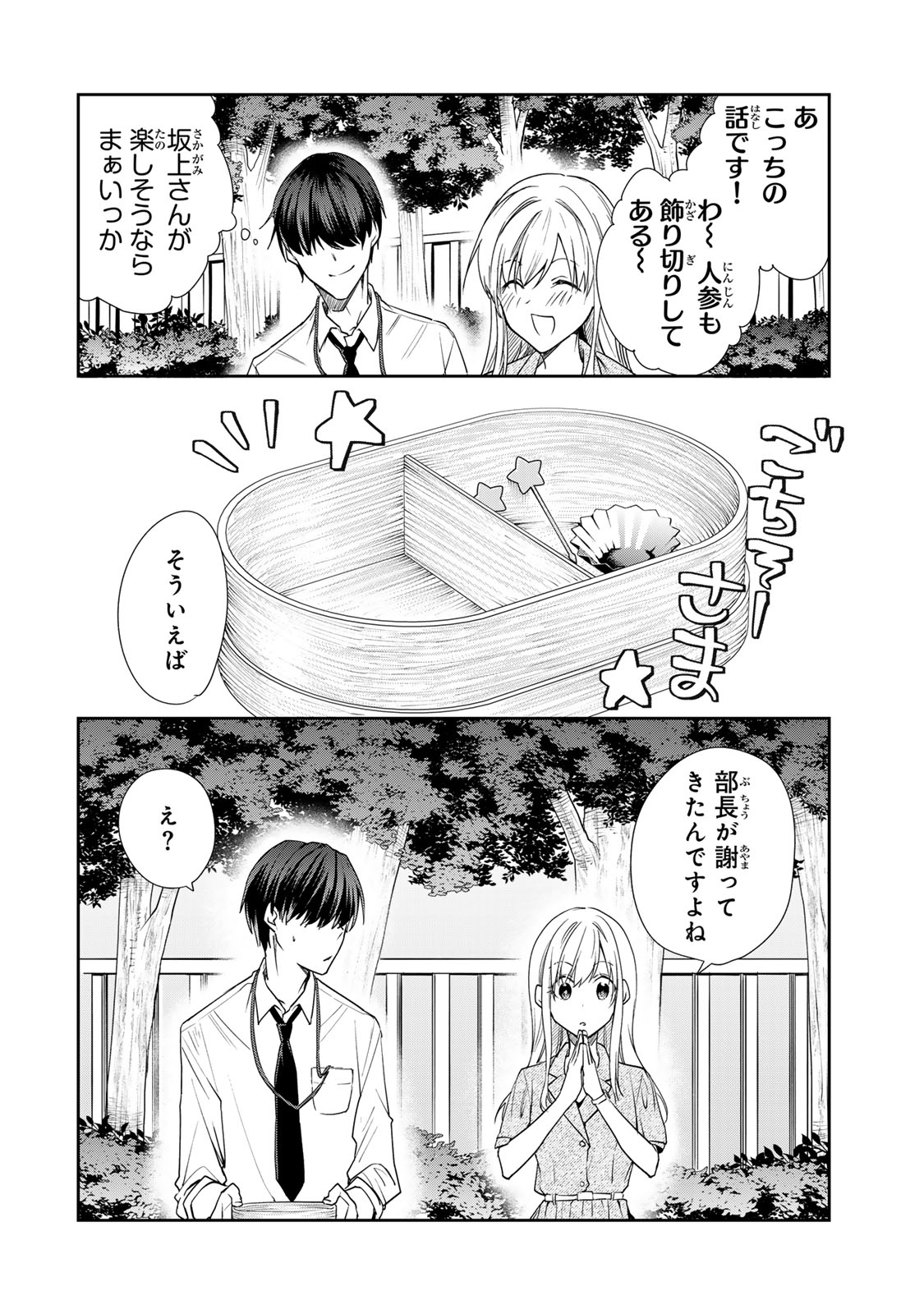 きょうのお昼はなんですか？ 第13話 - Page 18