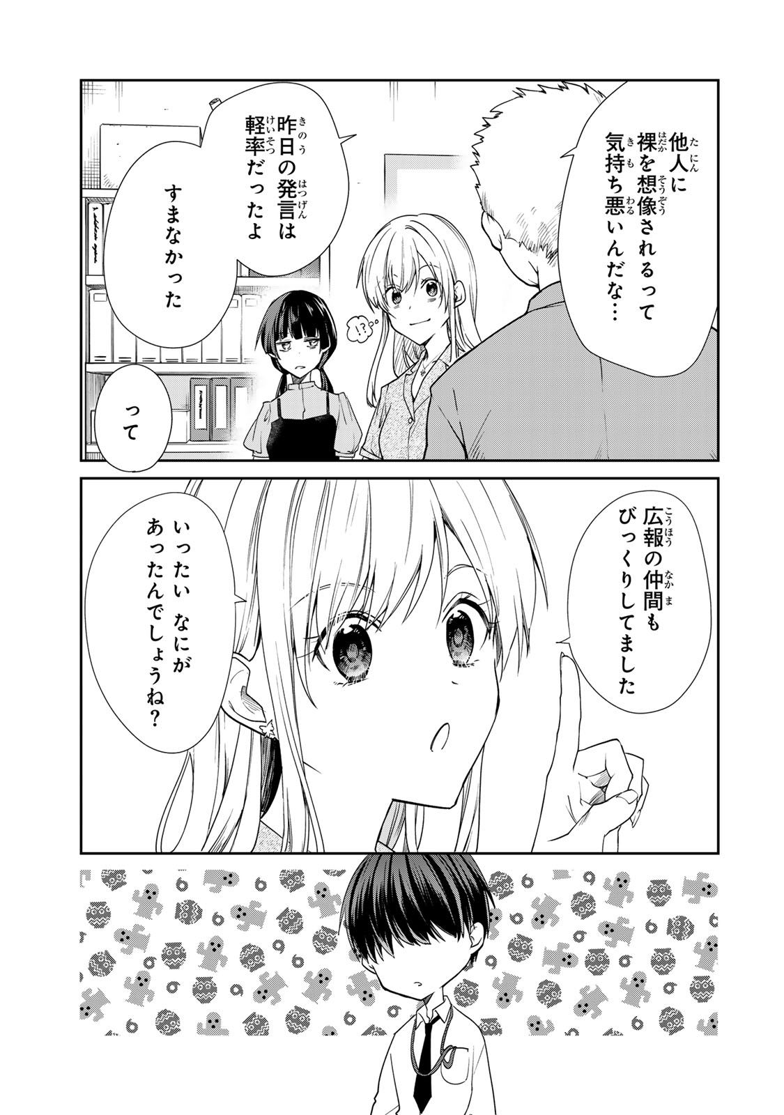 きょうのお昼はなんですか？ 第13話 - Page 19